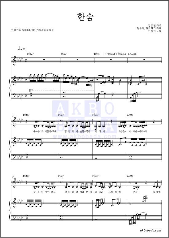 [피아노 악보] 이하이 - 한숨 (Breathe) (가사/ 코드/ 멜로디 악보)