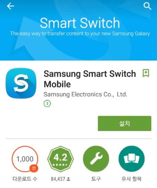 갤럭시 핸드폰 전화번호 옮기기, 메세지 옮기기, 갤럭시 핸드폰 전화번호 옮기기, 메세지 옮기기,