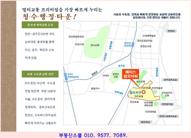  [천안 법원검찰청 상가분양] 천안 상가분양 투자정보(법원검찰청)