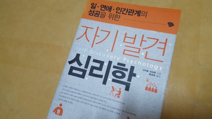 일, 연애, 인간관계 좋아지는 방법과 심리는 이런거?