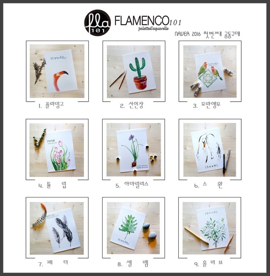 [FLAMENCO 101 액자] 어디에든 잘 어울리는 수채그림액자