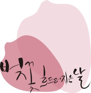 봄 봄 봄 4월 꽃축제 벚꽃축제 시기 장소 리스트 봄 봄 봄 4월 꽃축제 벚꽃축제 시기 장소 리스트