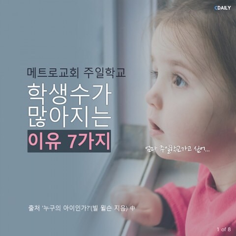 뉴욕 메트로 교회 주일학교 뉴욕 메트로 교회 주일학교