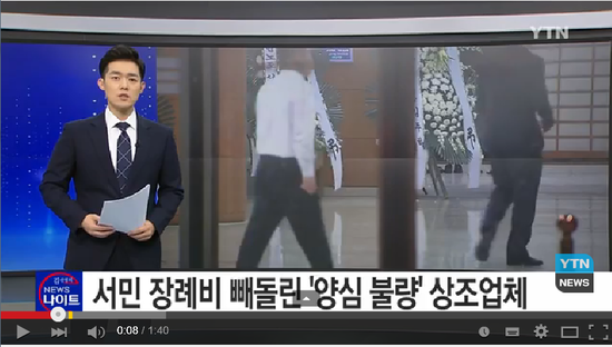 상조회원, 여행사 회원으로 둔갑 134억 '꿀꺽' / YTN 상조회원, 여행사 회원으로 둔갑 134억 '꿀꺽' / YTN