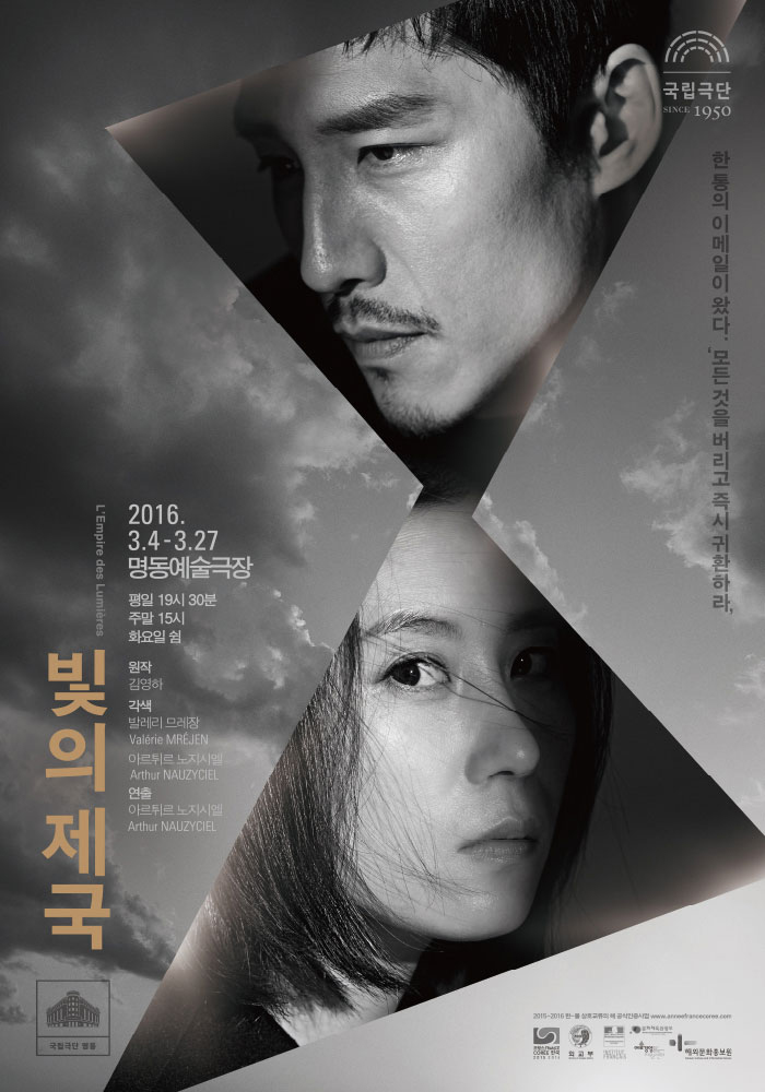 160312 빛의 제국 (지현준, 문소리) 160312 빛의 제국 (지현준, 문소리)