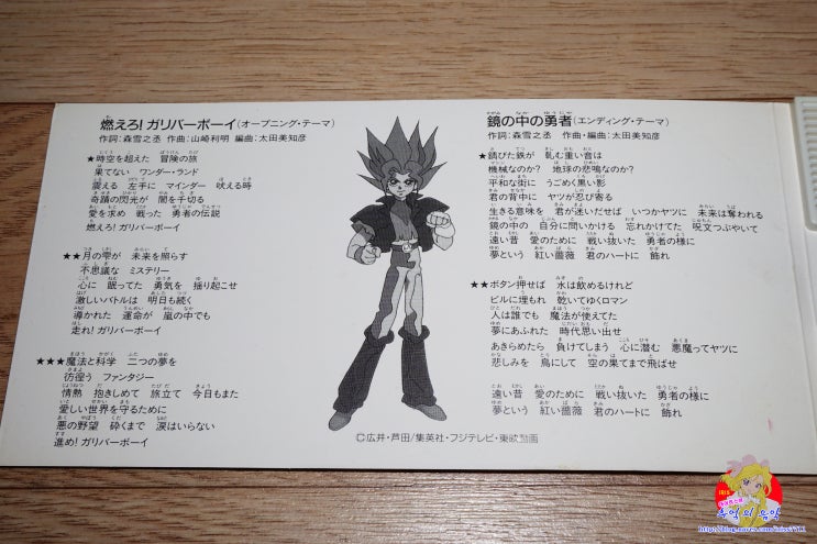 No 225 공상과학세계 걸리버 보이 모험왕 걸리버 くうそうかがくせかいガリバーボーイ 空想科学世界ガリバーボーイ 불타라 걸리버보이 燃えろ ガリバーボーイ 거울속의 용자 鏡の中の勇者 오자키 키요히코 尾崎紀世彦 Phdl 1026 네이버 블로그