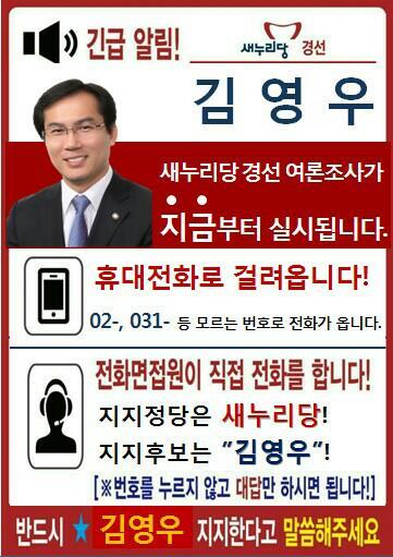 김영우 국회의원을 꼭 지지해주세요!!!