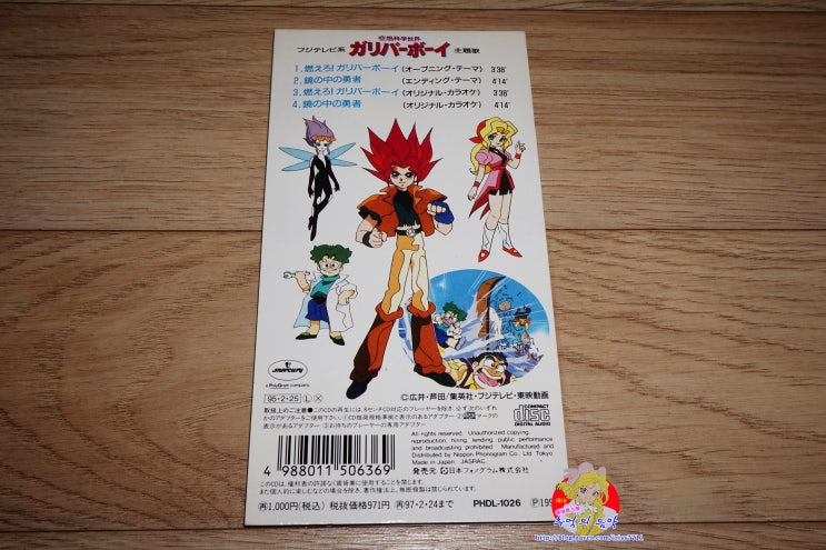 No 225 공상과학세계 걸리버 보이 모험왕 걸리버 くうそうかがくせかいガリバーボーイ 空想科学世界ガリバーボーイ 불타라 걸리버보이 燃えろ ガリバーボーイ 거울속의 용자 鏡の中の勇者 오자키 키요히코 尾崎紀世彦 Phdl 1026 네이버 블로그