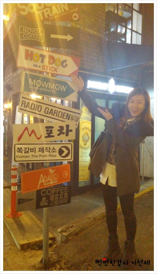 [이태원맛집]-신동엽이 추천하는 70년 역사의 정통 미국식 핫도그 _핫도그온어스틱...★뻔펀한강사 이선재.
