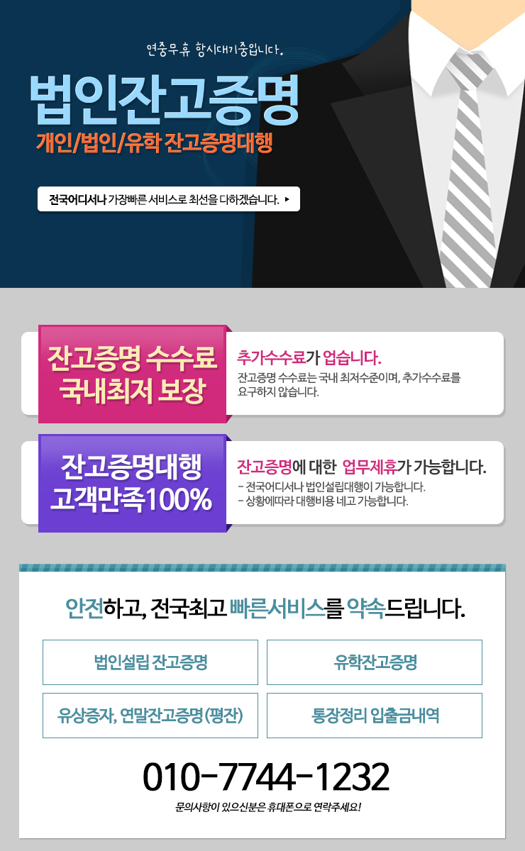  잔고증명,법인설립,증자,유학 잔고증명 대행합니다. 알파고,이세돌첫승