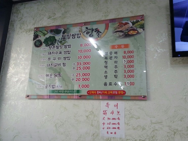  연산동 쌈밥 점심식사