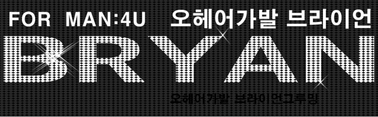  인천부평부천수제가발 ③ 전화하면 더욱 특별해져요, 출장상담전화