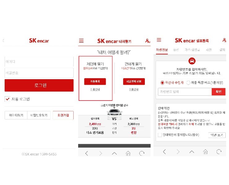  SK엔카로 중고차 판매하는 방법