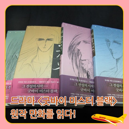 드라마 원작! 황미나 작가의 만화