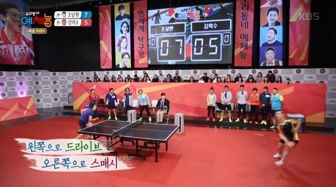 우리동네 예체능 우승자 조달환VS 김택수 탁구전설