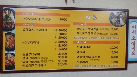  강동 KD부대찌개와 로꼬로꼬 조개찜