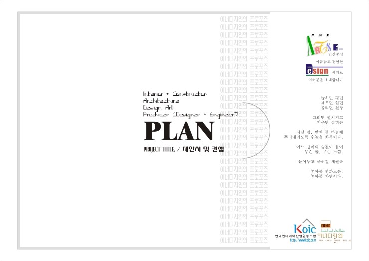 인테리어 디자인북 스타일링을 위한 인테리어 제안서 디자인 제안서
