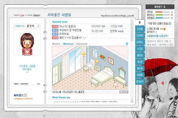 싸이월드를 아시나요? 이동형 편 [명견만리]
