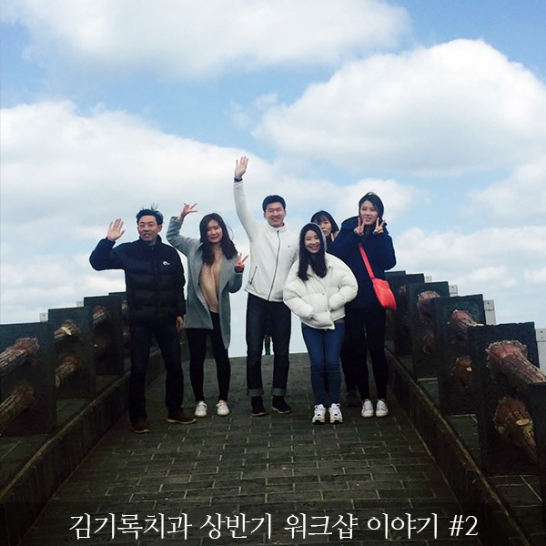 2016 김기록치과 상반기워크샵 Part 2 : 행복