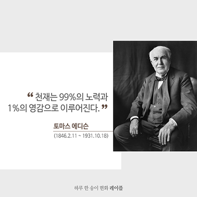노력 명언, 성공하고 싶은 당신을 배신하지 않는 한 가지! : 네이버 블로그
