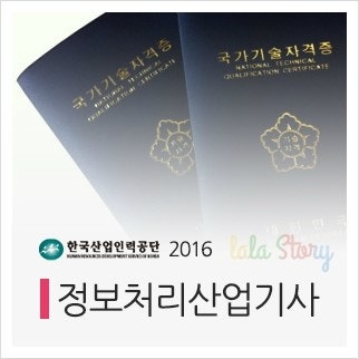 정보처리산업기사 시험일정+기출문제