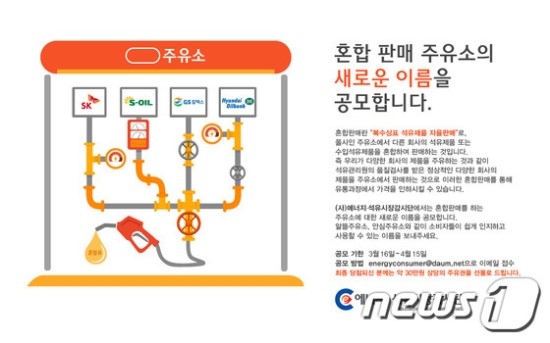 엔크린오일뱅크? 휘발유 섞어파는 주유소 잘될까? - 정부 섞은 휘발유 보급 확대노력..이름바꿔 소비자 불신 축소 추진, 업계 "포인트 적립, 카드할인혜택 줄수 없고 가짜석유 판매때 제재도 모호"