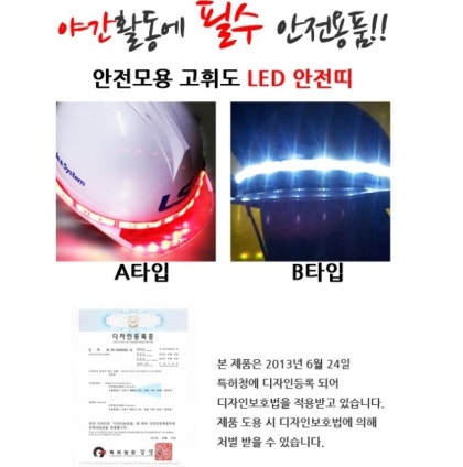 안전용품 특허 아이디어를 구체화하여 특허출원한 사례