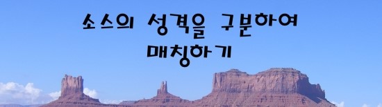  자소서의 신 - 자소서 소스의 성격을 구분하여 매칭하기
