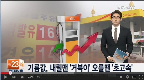 기름값, 내릴 땐 '거북이' 오를 땐 '초고속' - 연합뉴스TV 기름값, 내릴 땐 '거북이' 오를 땐 '초고속' - 연합뉴스TV