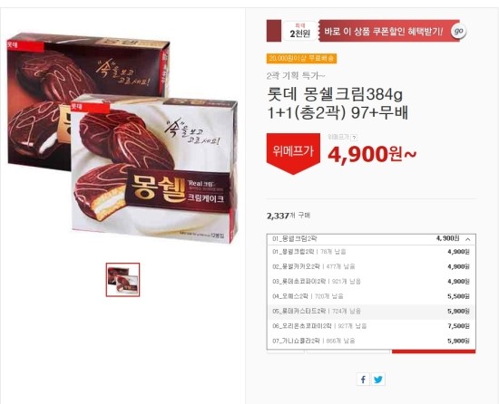  - 몽쉘 2각 4900원 /97무배