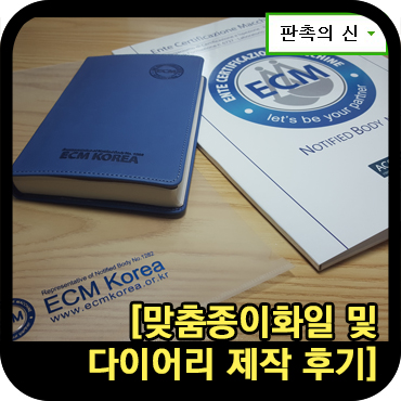  종이화일홀더제작 및 다이어리 제작 후기