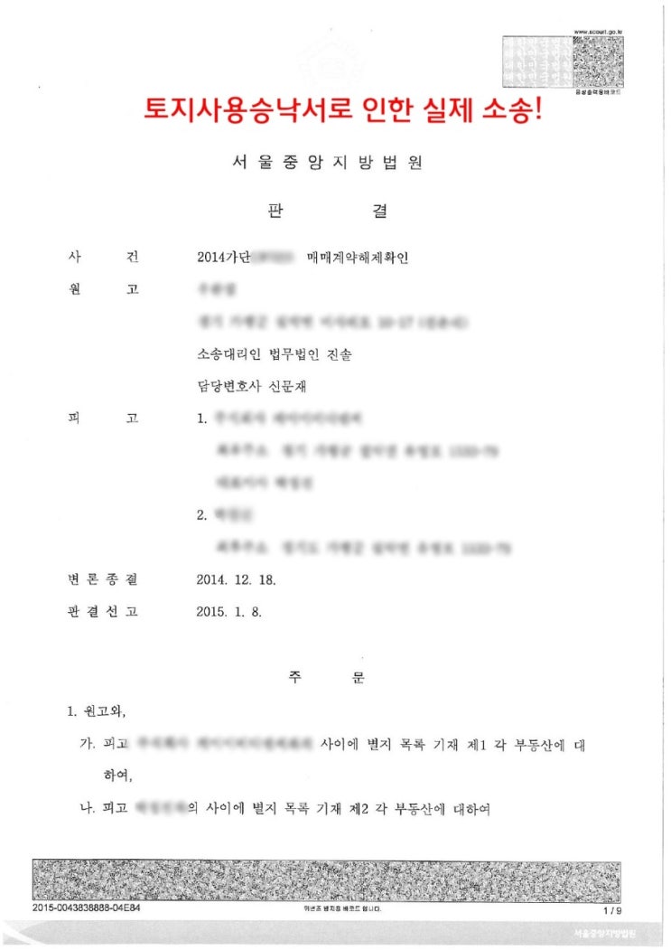  토지사용승낙서, 눈 뜨고 코 베이는 문서!