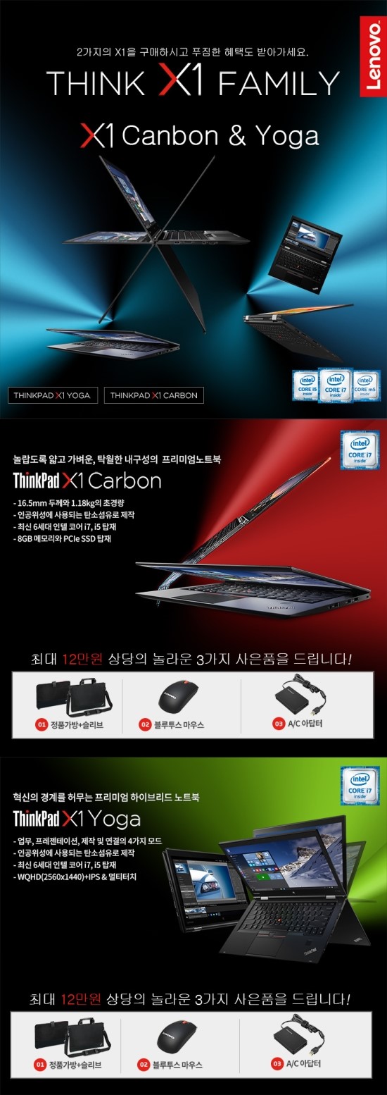  레노버 x1 패밀리 출시기념 이벤트 공지해드립니다.