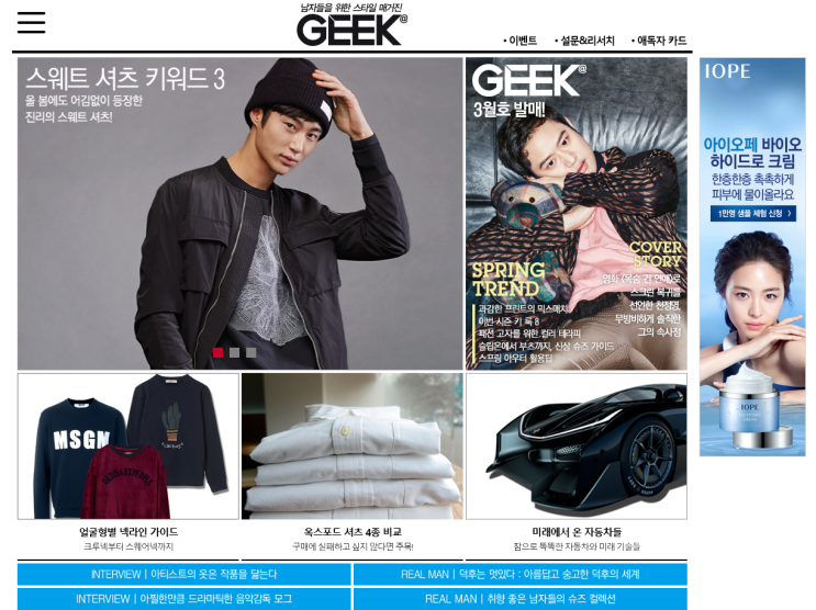  남성 스타일 매거진 GEEK 긱 정기구독