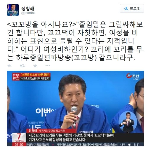 <b>정청래</b> 막말 공천탈락 백의종군보다 독서를