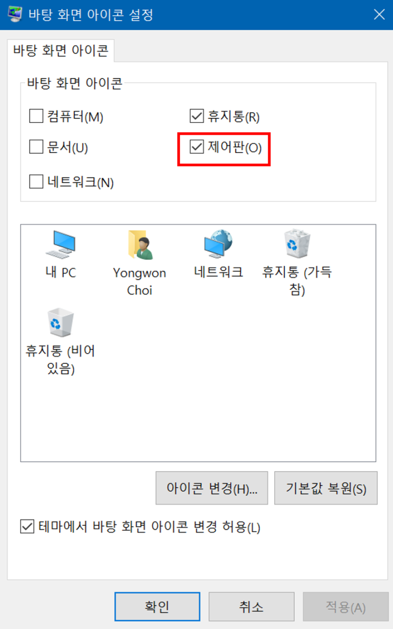 윈도우10 제어판 내컴퓨터 위치, 바탕화면 고정하기 : 네이버 블로그