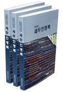 2016년 세무(공무원)인명록 출간(삼일회계법인) 할인 안내