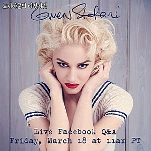 그웬 스테파니(Gwen Stefani) 슈퍼걸의 귀환