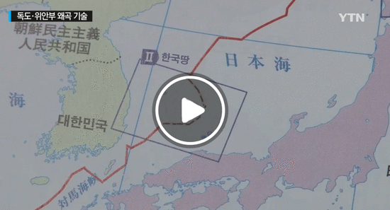  일본 고교교과서 77% '독도는 일본땅'?? 독도,대마도 우리땅 한국땅 한국영토