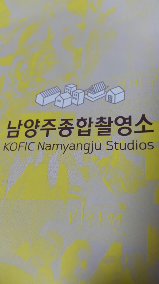  봄맞이 가족나들이, 데이트 코스로 좋은 남양주 종합촬영소!