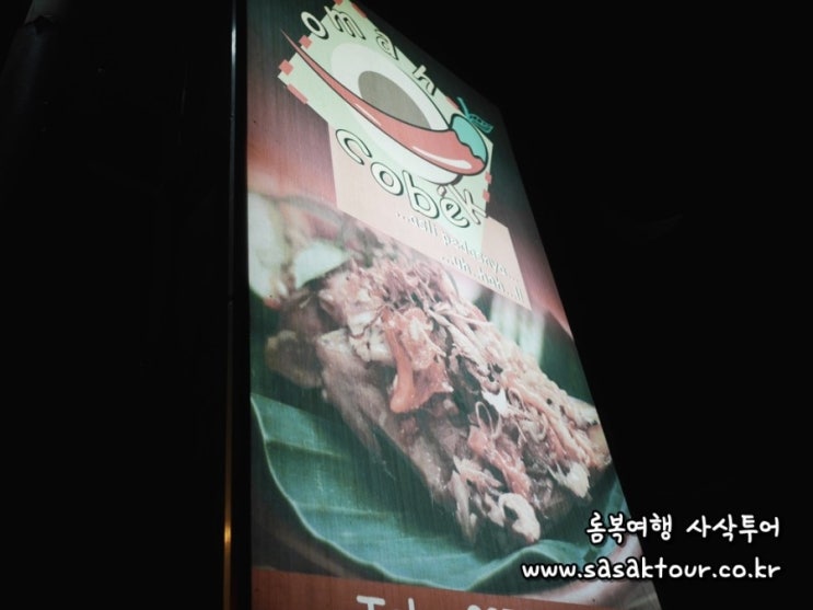  롬복 신혼여행) 적당히 매운 맛집 OMAH COBEK를 소개합니다.
