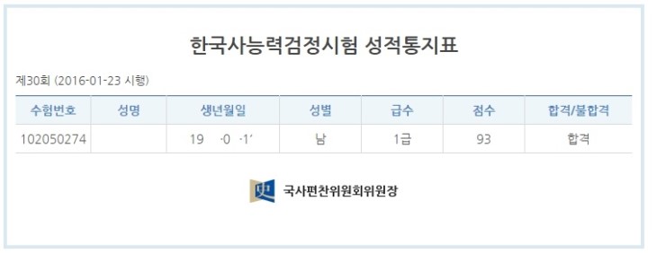 한국사 능력 검정시험 1급 후기 한국사 능력 검정시험 1급 후기