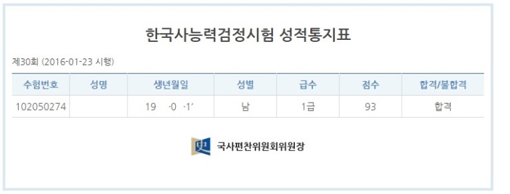 한국사 능력 검정시험 1급 후기