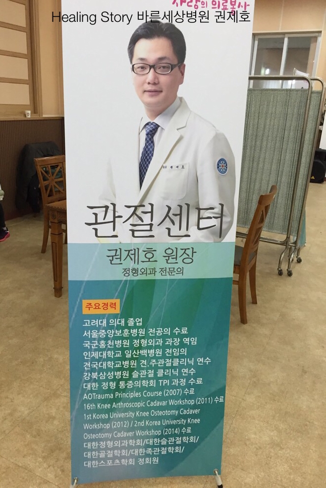  사랑의 의료 봉사 무릎 어깨 권제호 원장