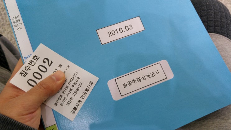  후아유 강릉게스트하우스 강릉 시청에 가다. 솔올 측량 설계 감사합니다.