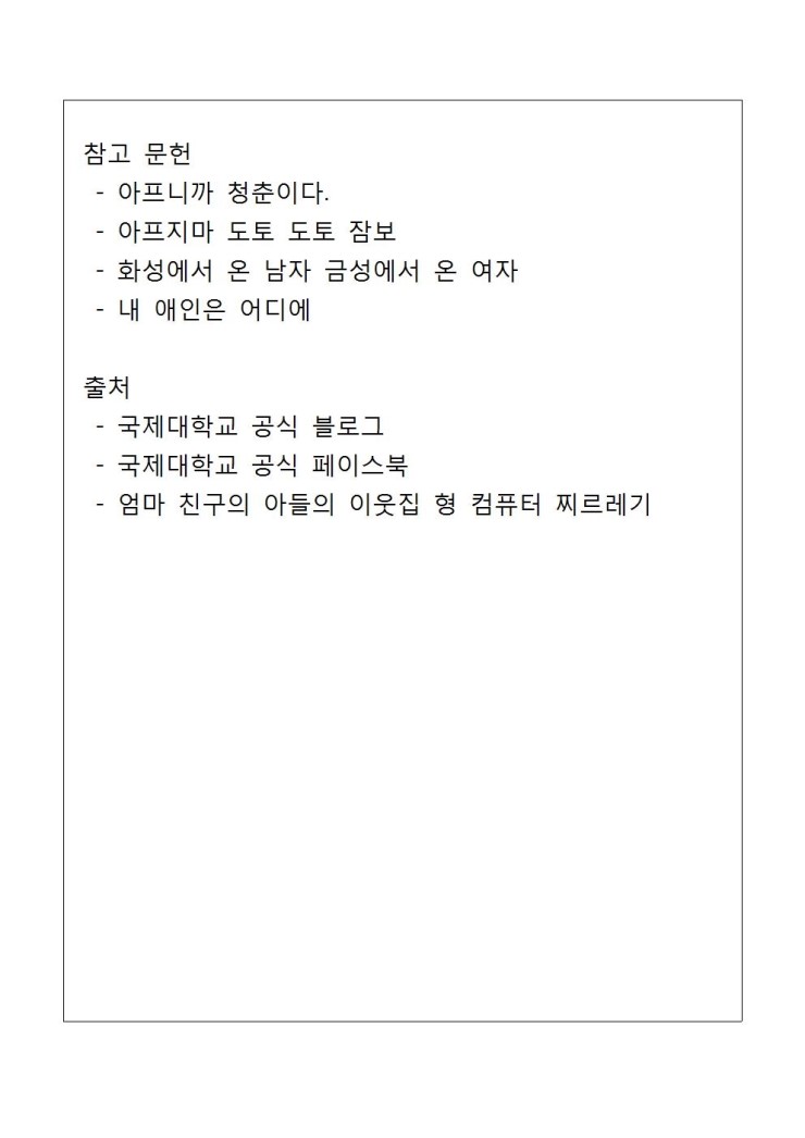 이거 보면 너희도 A 레포트 쓰는 방법 네이버 블로그