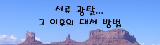  자소서의 신 - 자소서 광탈... 그리고 그 후의 대처 방법