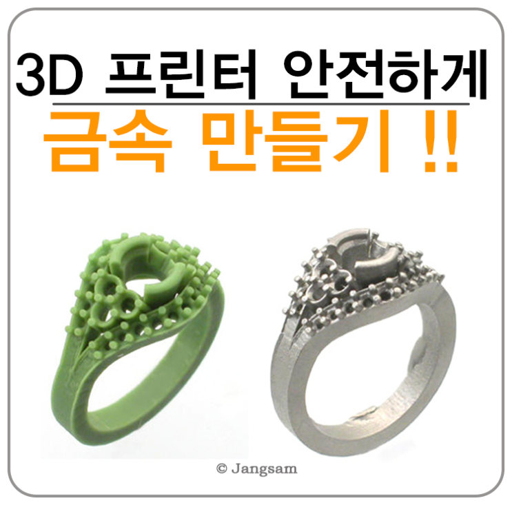 3d 프린터로 싸고 간단하며 안전하게 금속 만들기 네이버 블로그