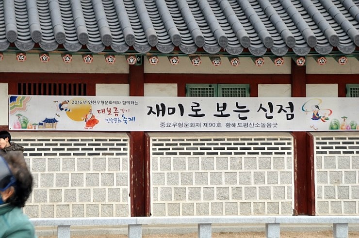 인천도호부청사 대보름맞이 민속문화축제 풍경