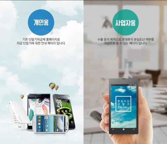 베트남에서 중고폰 구입 ( 삼성 갤럭시 노트4 ) imei 확인, 핸드폰 분실, 도난 확인 베트남에서 중고폰 구입 ( 삼성 갤럭시 노트4 ) imei 확인, 핸드폰 분실, 도난 확인